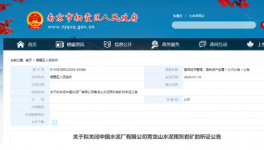 關(guān)停！海螺水泥、小野田、淮海中聯(lián)礦山將被關(guān)停！
