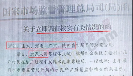 立即停止生產(chǎn)！多家違規(guī)水泥廠被查！水泥人網(wǎng)被“點名”！