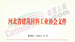 緊急！水泥大省河北水泥企業(yè)停產(chǎn)10天！