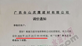 又一地區(qū)水泥企業(yè)集體漲價，最高漲30元/噸！