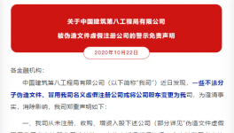 又有人偽造文件、冒用其名義！