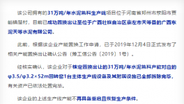 河南省兩條水泥熟料生產(chǎn)線不再具備恢復(fù)生產(chǎn)條件！