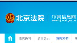 判了！金隅集團(tuán)原董事長受賄1195萬！被判11年！
