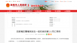 1人死亡！又一建筑企業(yè)突發(fā)安全事故！