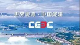 中國能建合并葛洲壩，葛洲壩將退市！