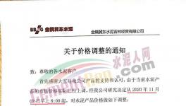 11月1日開始！東北水泥打響漲價“第一槍”！