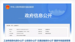 工信部、公安部聯(lián)合約談“大噸小標(biāo)”違規(guī)生產(chǎn)企業(yè)！