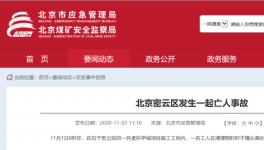 連發(fā)4起事故，導(dǎo)致4人死亡！住建部門即日起開展安全大檢查！