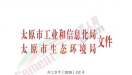 又一地區(qū)發(fā)布錯(cuò)峰生產(chǎn)通知，水泥企業(yè)停限產(chǎn)！