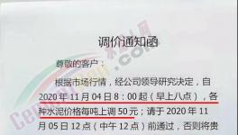 又漲了！水泥大省管控時(shí)間延長，水泥價(jià)格漲150元/噸！