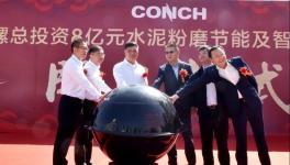 投資8億元，海螺水泥又一年產(chǎn)200萬噸粉磨站開工！