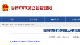 三家水泥企業(yè)被責(zé)令！