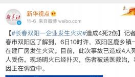 又一在建項(xiàng)目發(fā)生事故！