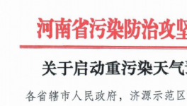 嚴(yán)查！嚴(yán)辦！48個省市發(fā)布“停工令”！霧霾不降反增！