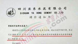 又漲50元/噸！南方地區(qū)水泥普漲！