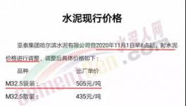 驚訝！水泥暴漲160元/噸！竟然是“假的”！