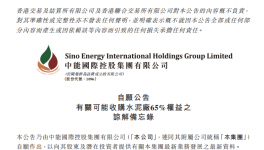 中能國(guó)際控股擬收購(gòu)一家水泥廠65%股權(quán)！