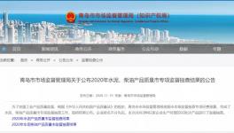 注意！又有水泥抽檢不合格！