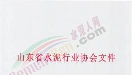 12月1日起！山東省65家水泥企業(yè)停產(chǎn)160天！