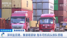 拖車司機(jī)碼頭排隊(duì)領(lǐng)集裝箱！訂單排到明年3月！