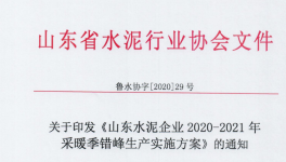 亂套了！停產(chǎn)文件“打架”！水泥廠“蒙”了！