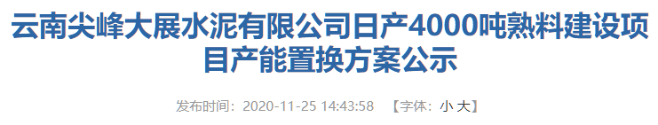 又一條日產(chǎn)4000噸熟料生產(chǎn)線將落地云南！