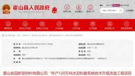 安徽、云南境內(nèi)將建設(shè)兩條水泥粉磨生產(chǎn)線！