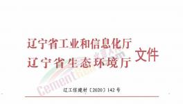通知！這個地區(qū)水泥企業(yè)12月停產(chǎn)1個月！