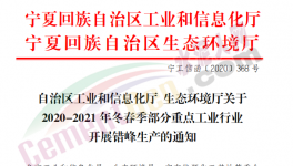 又一地區(qū)開始錯峰生產(chǎn)，停產(chǎn)4個月！