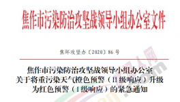 緊急！管控升級(jí)！河南、河北、山西停產(chǎn)停運(yùn)！工地停工！