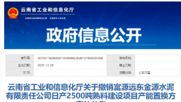 撤銷！這家水泥廠新建產(chǎn)能指標(biāo)被叫停！