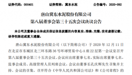冀東水泥聘任李衍為總經(jīng)理！