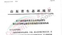 山東水泥企業(yè)15日起不再允許進(jìn)出重型柴油貨車！
