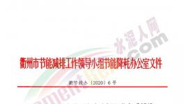 華東一市發(fā)布“停產(chǎn)令”！水泥企業(yè)窯磨全停，最長20天！
