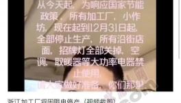 緊急！“限電”來了！所有加工廠全部停產(chǎn)！