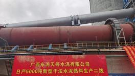 又一條5000t/d水泥熟料線即將投產(chǎn)！
