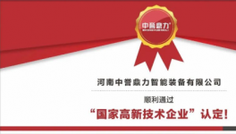 又添碩果！這家砂石骨料服務(wù)商榮獲高新技術(shù)企業(yè)！