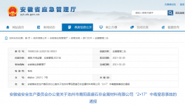 安徽發(fā)生2死1傷中毒窒息事故，省長(zhǎng)作出批示！