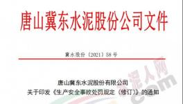 慘！4人死亡！金隅水泥又出事故！內(nèi)部發(fā)“嚴(yán)令”！