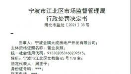 27.3萬(wàn)！金隅地產(chǎn)項(xiàng)目違反