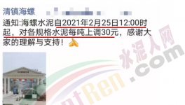 最高漲70元/噸！海螺、西南等水泥宣布漲價(jià)！