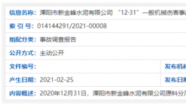 剛剛！金峰水泥1名員工死亡原因查明……