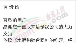 漲了！華潤、塔牌、金牛等多家水泥集體漲價！