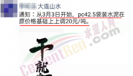 漲了！海螺等多家水泥廠集體漲價(jià)！商混突破600元/方！