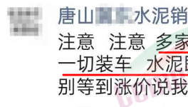 這一地區(qū)13家水泥企業(yè)90%水泥車禁運(yùn)！