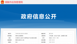 又出事！海螺水泥發(fā)生事故致1人死亡！