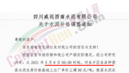 漲了！多個(gè)地區(qū)水泥、熟料集體上漲！