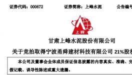 上峰水泥子公司競(jìng)得200萬(wàn)噸/年水泥粉磨站！