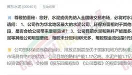 中國第3世界第5！這家水泥企業(yè)不用停產(chǎn)！