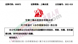 突發(fā)！3家水泥廠被收購！“整合”開始了！